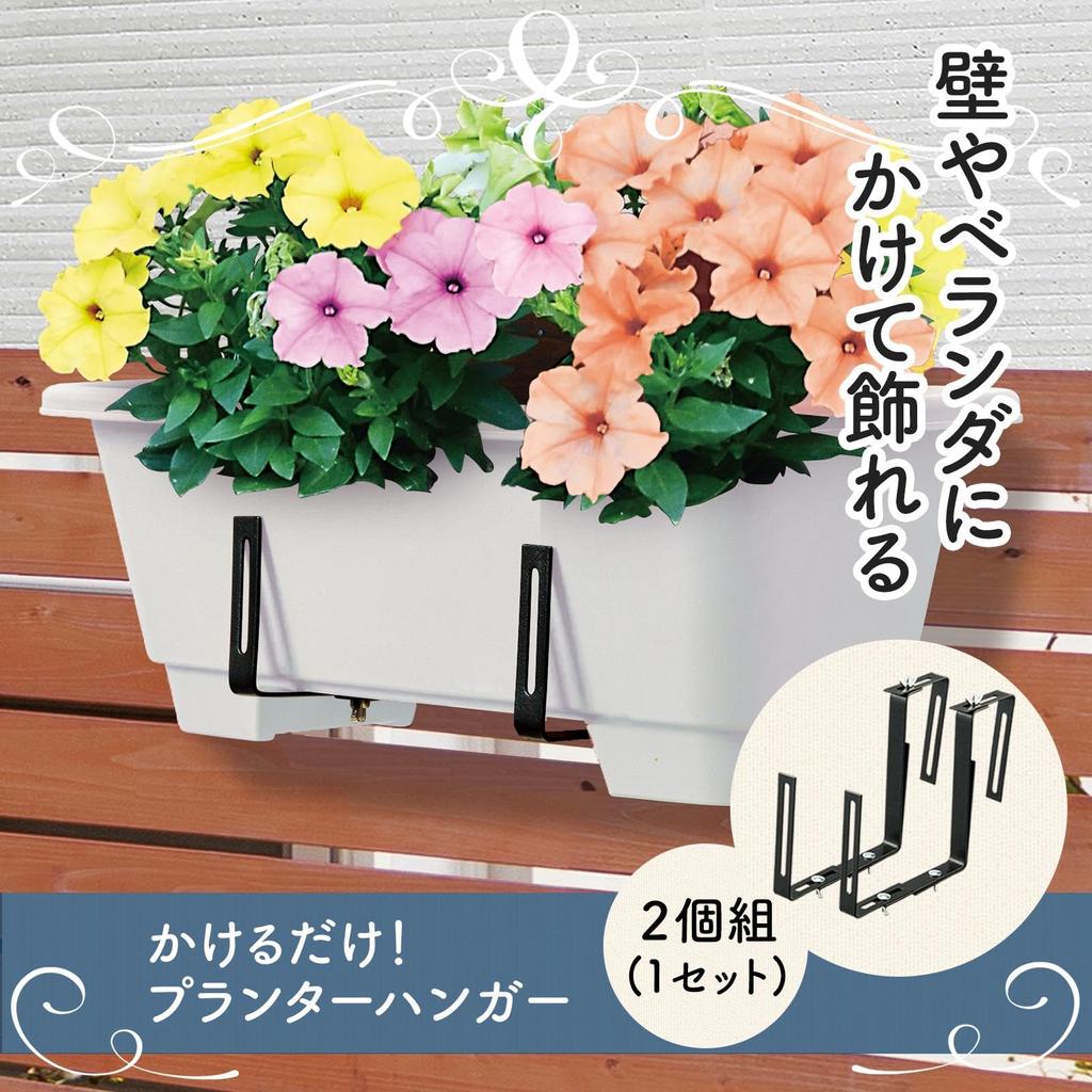 Comolife Just Hang Planter Hanger of Hanging Planter Hook Width Adjustable Wall Mounted Gardening It! (Set 2)