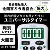 Dretec Universal Design Digital Timer with Magnetic Wall Mount Universal White Inverted Flashing LED Supported by the Japan Association Large,