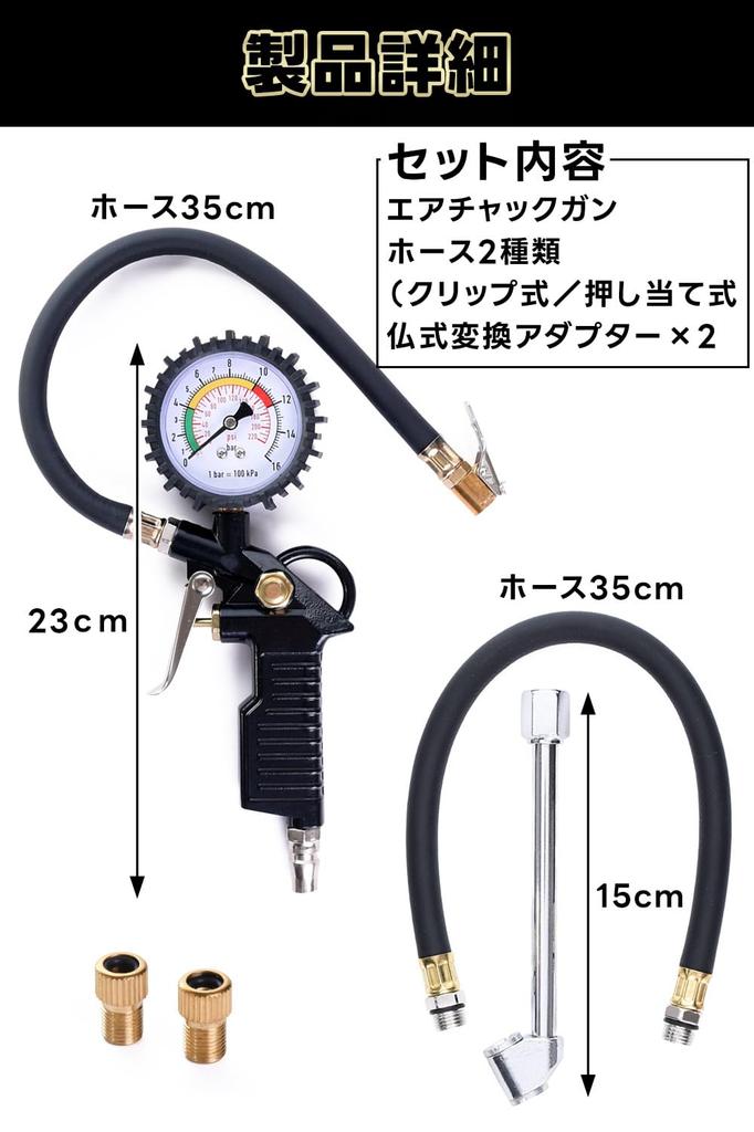 [Supervised by a Mechanic] Car Air Gauge, Tire Pressure Gauge, Air Pump with Pressure Reducing Button, 2 Types of Hose, and Presta Valve Adapter