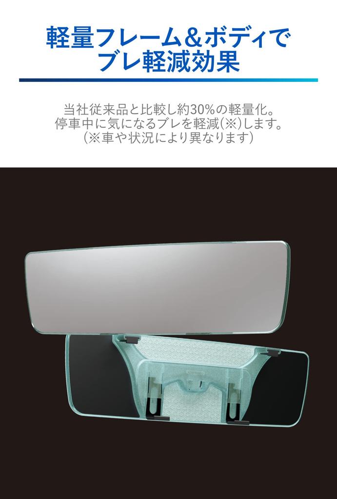 CARMATE 3000SR Rearview Lightweight and Edge DZ585 Mirror, Stable, R, 270mm, Chrome,