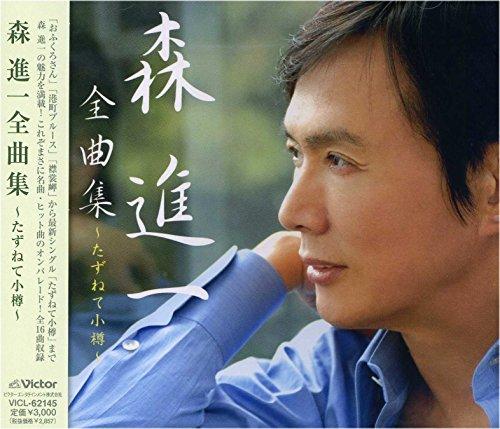 Shinichi Mori VICL-62145-ON Complete Song Collection Tazunete Otaru