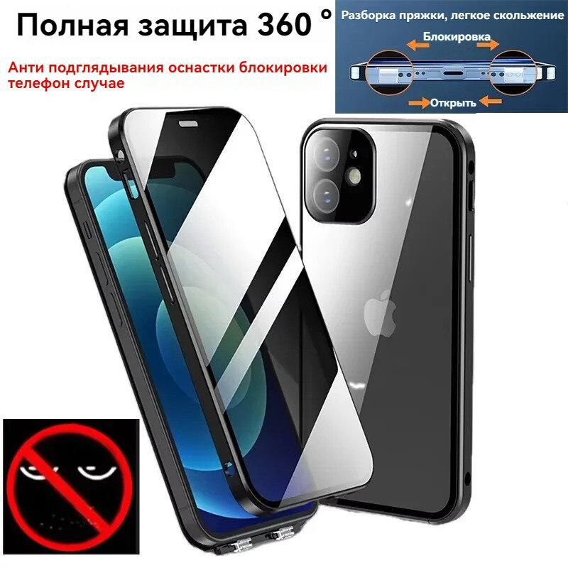 360° Magnetic Anti-Peep Privacy Case for iPhone 17 Pro Max Air 16 Plus 14 15 13 Pro with Tempered-Glass Camera Lens Protector Cover Phone Bumpers