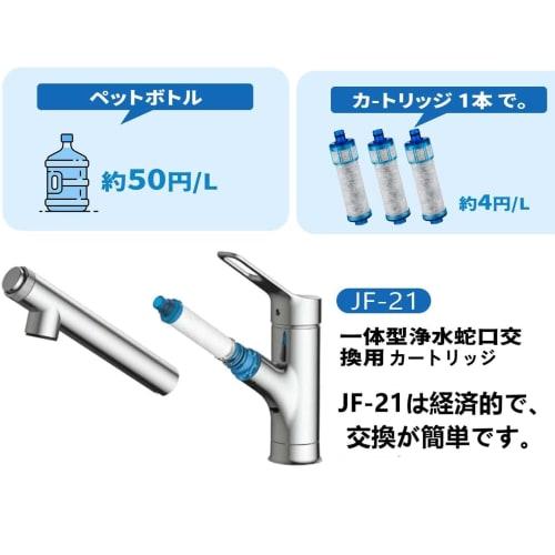 Genuine JF-21 JF-21-2 Replacement Water Purification Cartridges, High Chlorine Removal Type (Pack of 2)