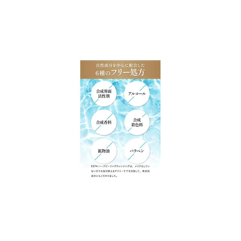 ESTH Herb Peeling Cleansing 120g (approx. 1 month supply) Cleansing, Face Wash, Serum - 5-in-1