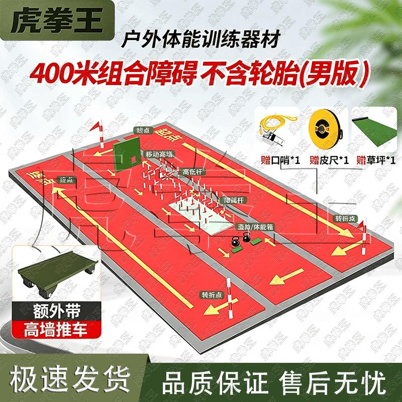 Tiger Fist King 400m Obstacle Course Training System