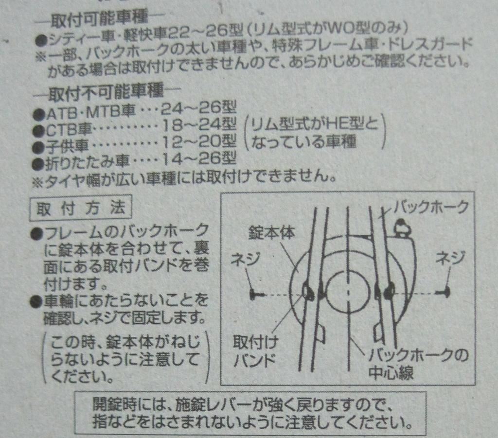 SAGISAKA Bicycle Lock Button Type Ring Lock for WO Type
