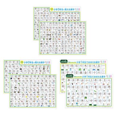 Dokodemo Gakushukan Kanji Chart for and 3rd Grade Elementary School Students Bath Poster for and 3rd Grade A3 Yupo Paper In A4 Set of 6 Sheets Sheets