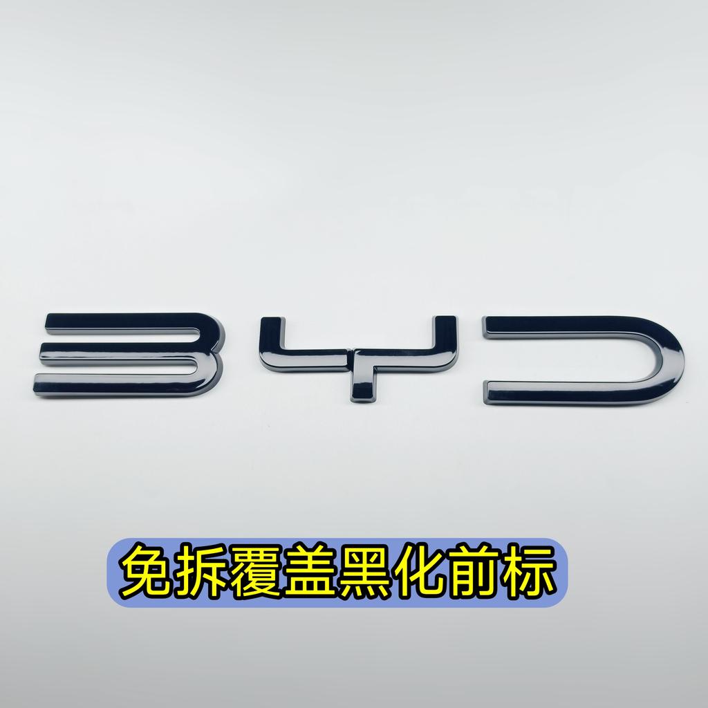 Per BYD Seal Dedicato Nero Anteriore Posteriore Emblema Modifica Guerriero Nero Badge Auto Stili di Copertura Logo Posteriore