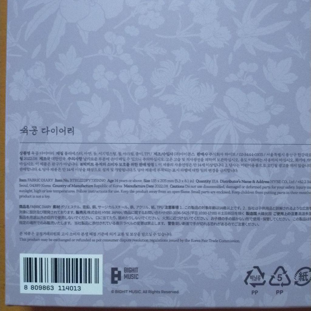 [USED] BTS 2022 Dharmajun Fabric Diary/