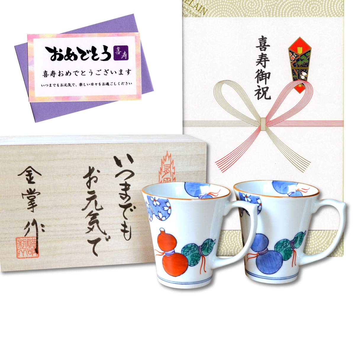 

Happy birthday a lucky charm gift for good pair of Arita ware six gourds of with gift card and message in a wooden box celebration, health, mugs,