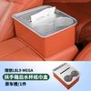 For Li L6 L8 L9 Lixiang Car Armrest Tissue Box