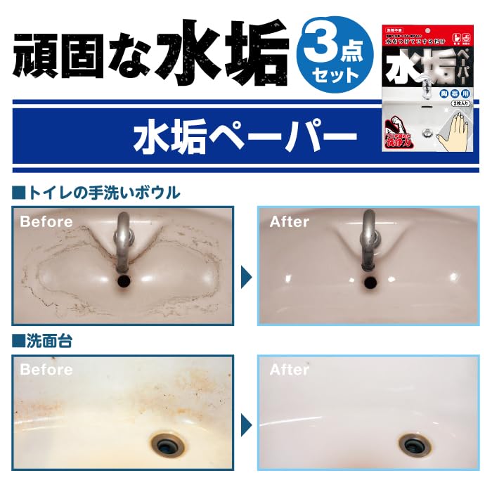 Shoten First of This Is Limescale Set For Stains On and Washbasins Urinary Professional Set of and Sheet Cleanser Removes Crumbly Limescale Paper