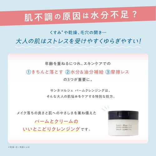 santa marche balm cleansing
