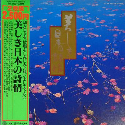 LP Record VARIOUS - Beautiful Japanese Poetry MR83078 POLYDOR 1977 Japan Obi New Age & Easy Listening Used