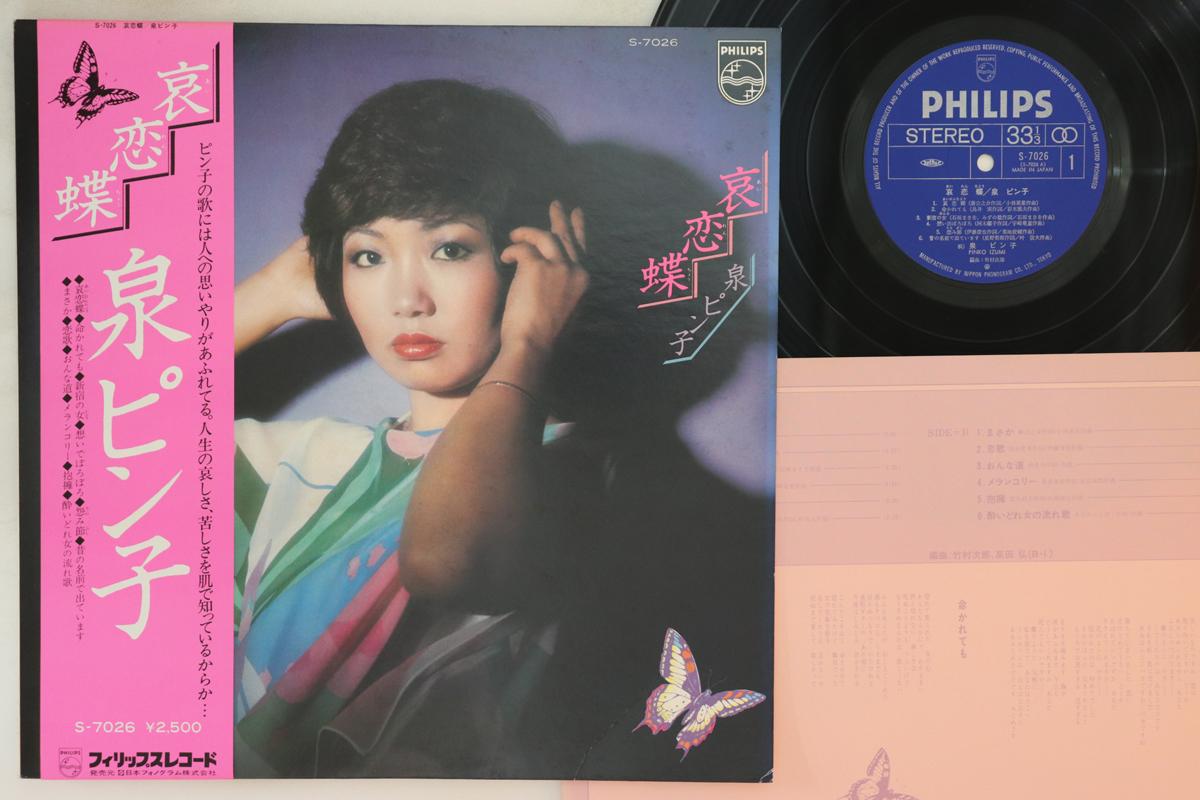 

LP Record IZUMI PINKO - Ai koi chou S7026 PHILIPS Japan Obi Japanese Enka