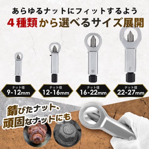 SALUDABLE Nut Breaker, Nut Splitter Cutter for Rust, Corrosion, and Stuck Nut Removal (9-12mm)