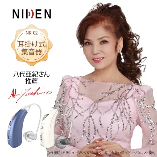 NIKEN Hearing Amplifier, Recommended by Singer Aki Yashiro, [Digital Ear Hook], Rechargeable, Made in Japan, Ultra-Lightweight (5g), Binaural, Clear S