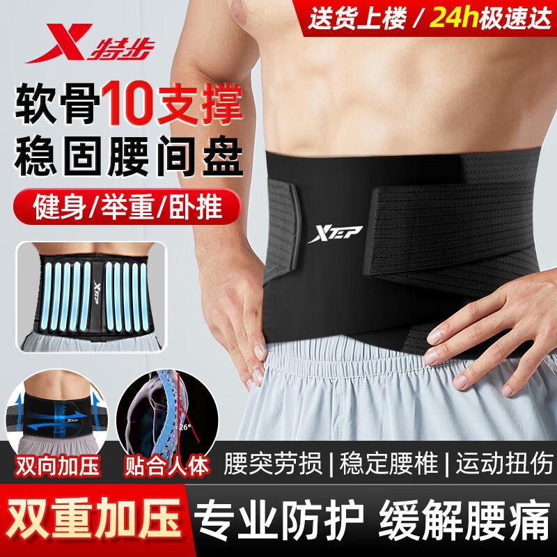 XTEP Sports Lumbar Support Waist Belt with 10 Support Strips