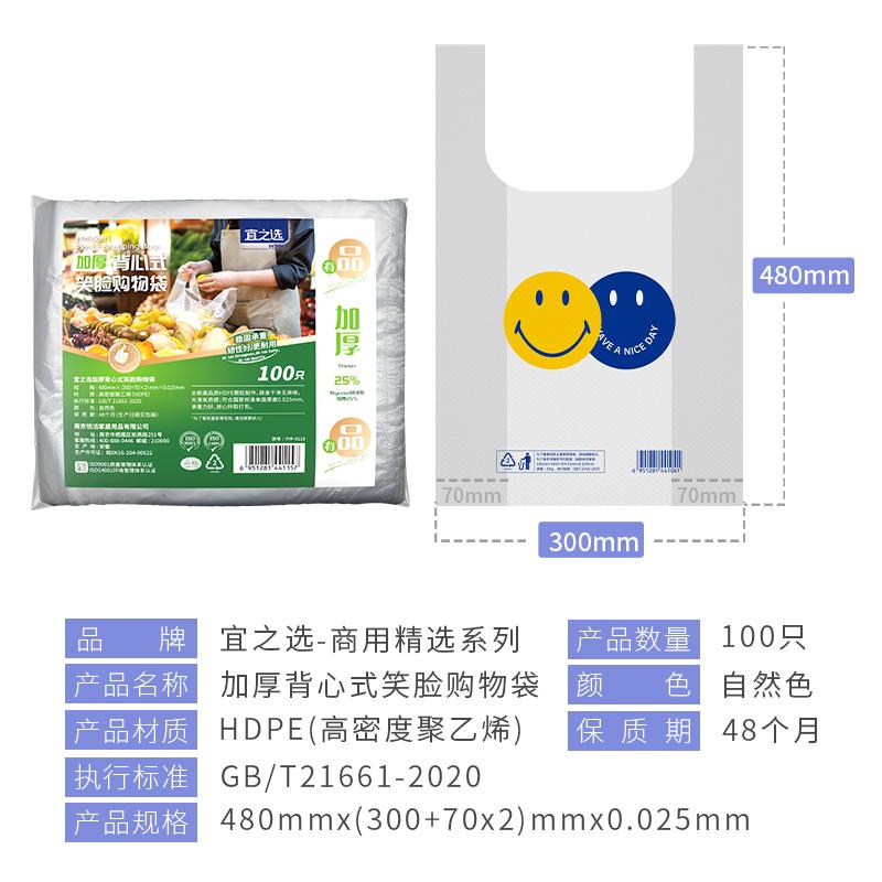 Yessel Food Storage Bags, Thickened Smiley Face Bags, 5 Mil Thickness, 30*48cm, 100 Pieces, Takeout Packaging Plastic Bags