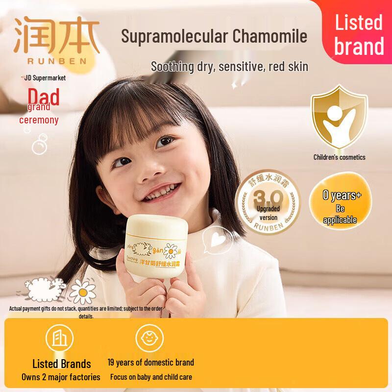 Runben Chamomile Soothing & Hydrating Cream 50g