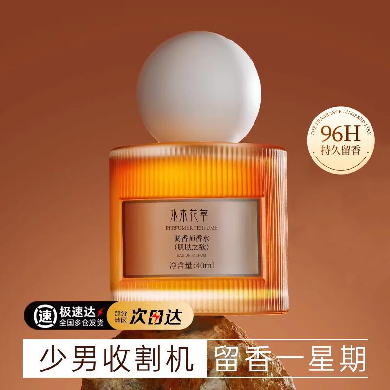 Shuimuhuacao Women's Long-Lasting Eau de Parfum