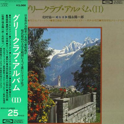LP Record KYOICHI KITAMURA(COND.)/YOUICHIROU  - Glee Club Album(Ii) TA60051 TOSHIBA - Japan Obi Classical Used