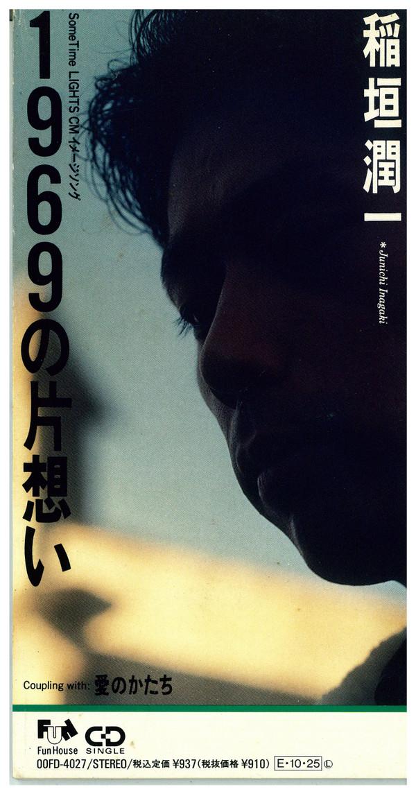 

CD JUNICHI INAGAKI - 1969 no kataomoi 00FD4027 Fun House 1989 Japan Japanese Pop/Rock Used