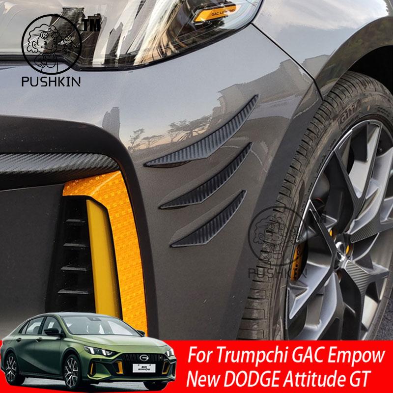 For Trumpchi GAC Empow New DODGE Attitude GT Front bumper body Side wind blades Carbon fiber decorative Exterior accessories T222