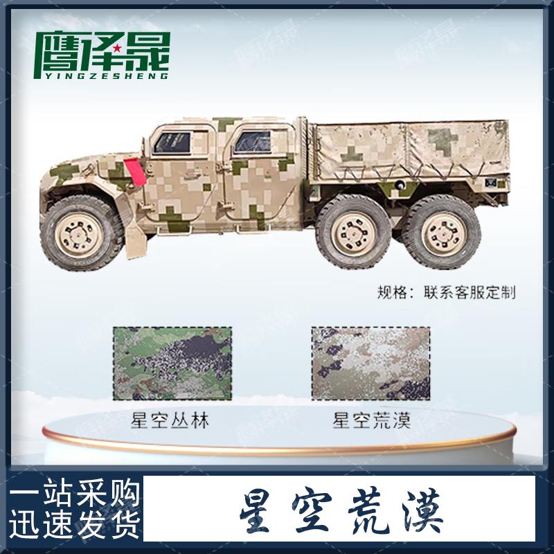 Mengshi 6-wheel Mortar Carrier Vehicle Cover 420D Silver Coated Oxford