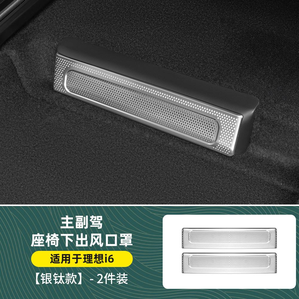 For Li Auto Lixiang i6 i8 2025 2026 Under Seat Air Outlet Protective Cover Car Dustproof Rear AC Vent Guard Interior Accessories
