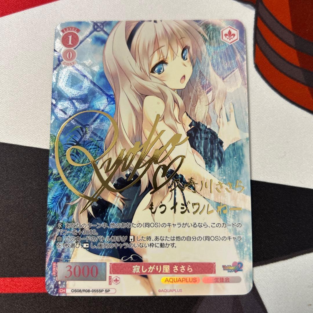 Used Weiss Schwarz Rose Lonely Sasara SP