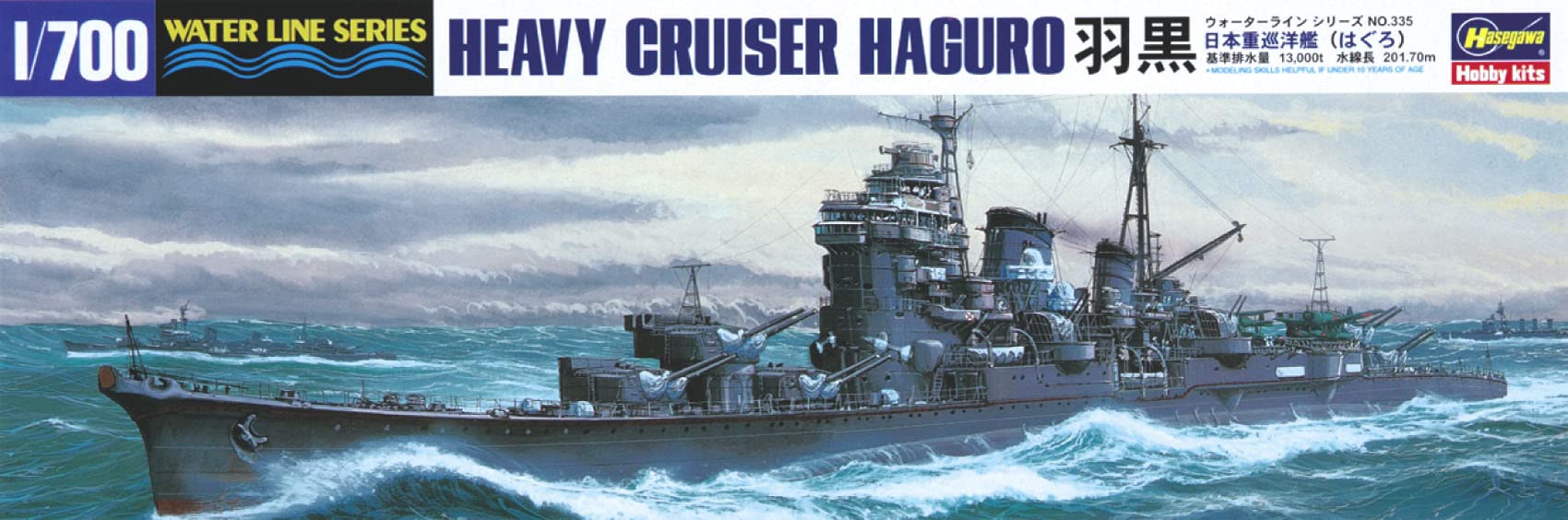 

Hasegawa Waterline Series Тяжелый крейсер ВМС Японии Haguro Пластиковая модель 335 1/700