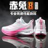 Red Rabbit 8PRO Friction Sound True Explosion Carbon Board Sneakers Running Shoes Shock Absorption Racing Professional Performance Running Shoes B