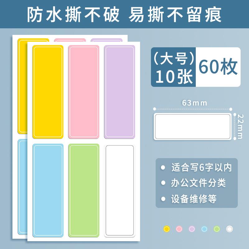 10sheets Colorful Classified Self-adhesive Label Sticker Handwritten Self-adhesive Note Small Label Mark Identification Color