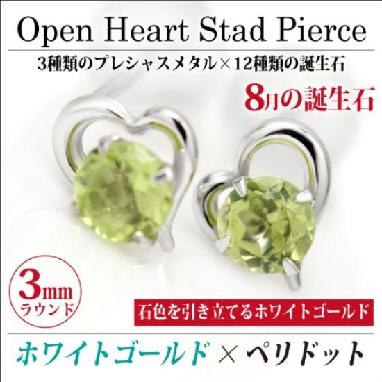 10K White Gold Open Heart Stud Earrings with August Birthstone Peridot (Pair)
