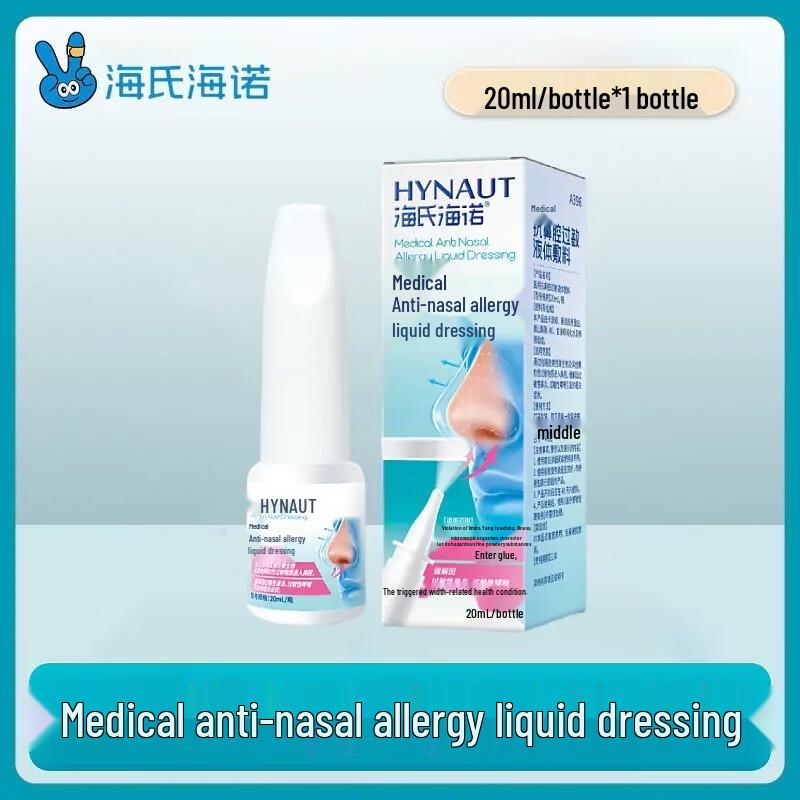 Haishi Hainuo Назальный спрей от аллергического ринита