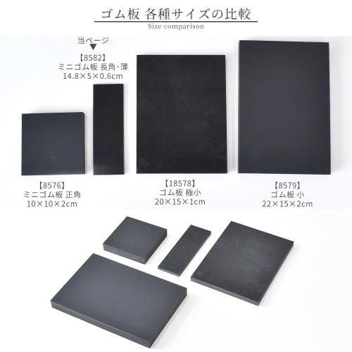 Craft Mini Rubber Sheet, Long Rectangular, Thin, 14.8 x 5 x 0.6 cm, Leather Craft Tool, 8582