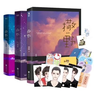 Updated Run Freely Sa Ye Chinese Original Novel Volume 1-3 Gu Fei Jiang Cheng Youth Campus Romance Novels BL Fiction Book