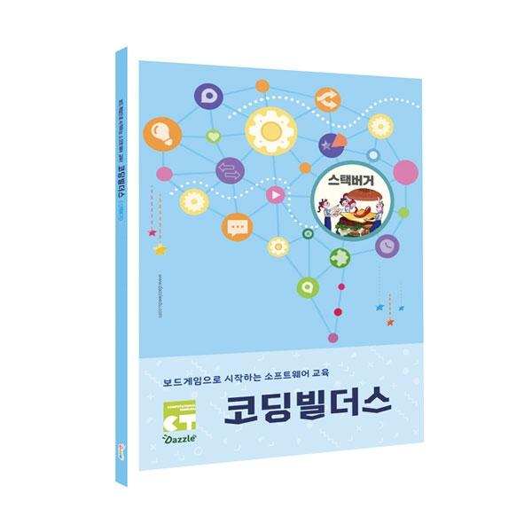 

Coding Builders Textbook Stack Burger korean boardgame