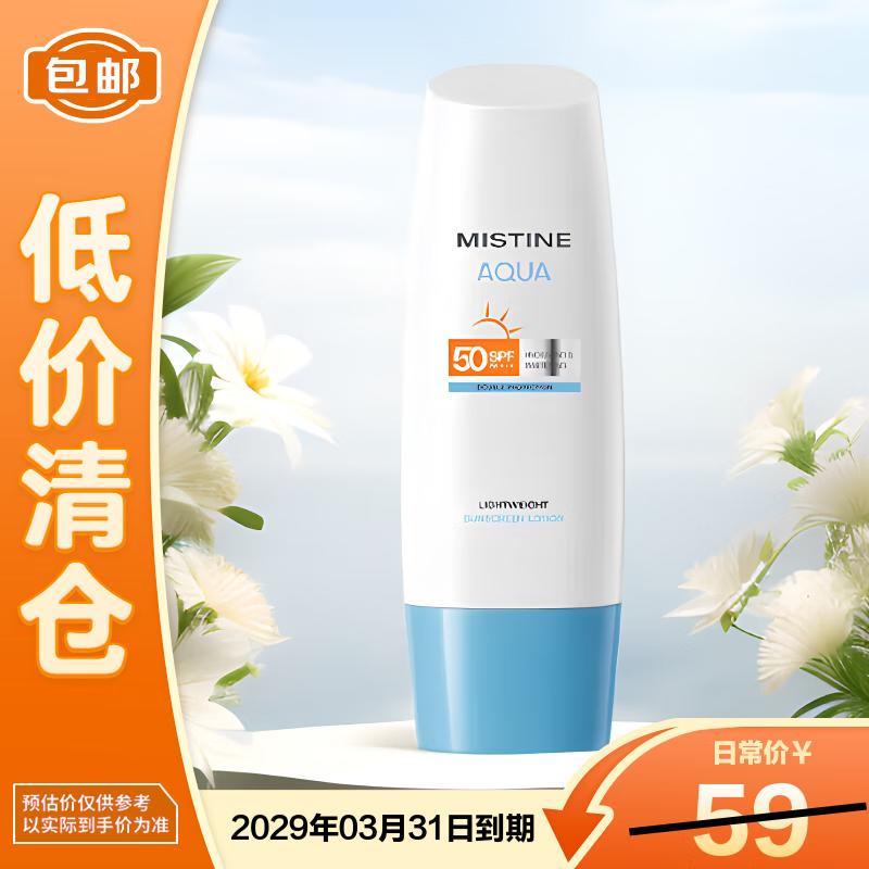 

Mistine Little Blue Hat Sunscreen SPF50+ PA+++ 70ml