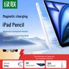 UGREEN Magnetic Charging Stylus Pen for iPad