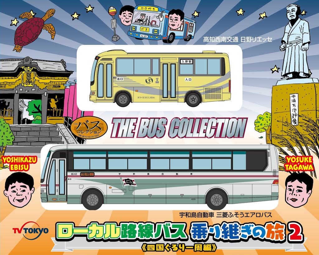 Tomytec Diorama Collection Bus Local Bus Transfer Journey Around Shikoku Collection 2 (Limited Edition)