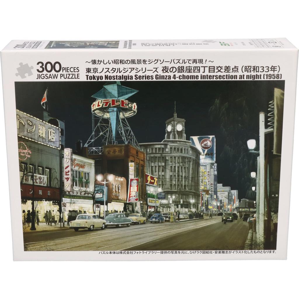 Tokyo Nostalgia Series Jigsaw Puzzle: Ginza 4-Chome Crossing At Night (1958) 300-Piece Jigsaw Puzzle, Dementia Prevention, Brain Training, Brain