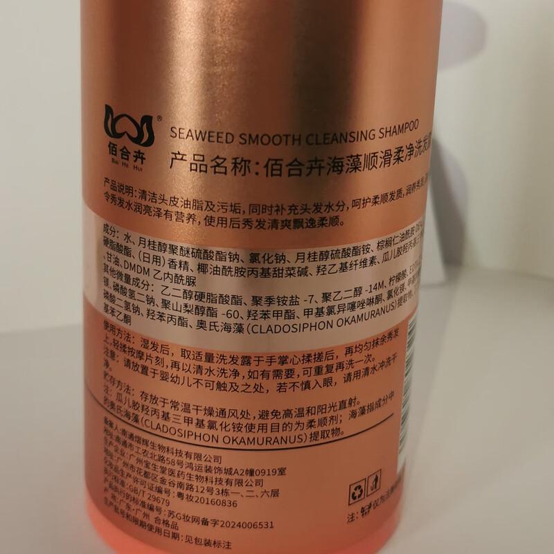 Bai He Hui Seaweed Smooth & Soft Cleansing Shampoo