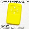 [IKT] Silicone Cover for Smart Key for Toyota Cars 4