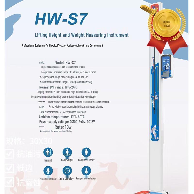 Lejialikang Smart Height and Weight Measurement Device