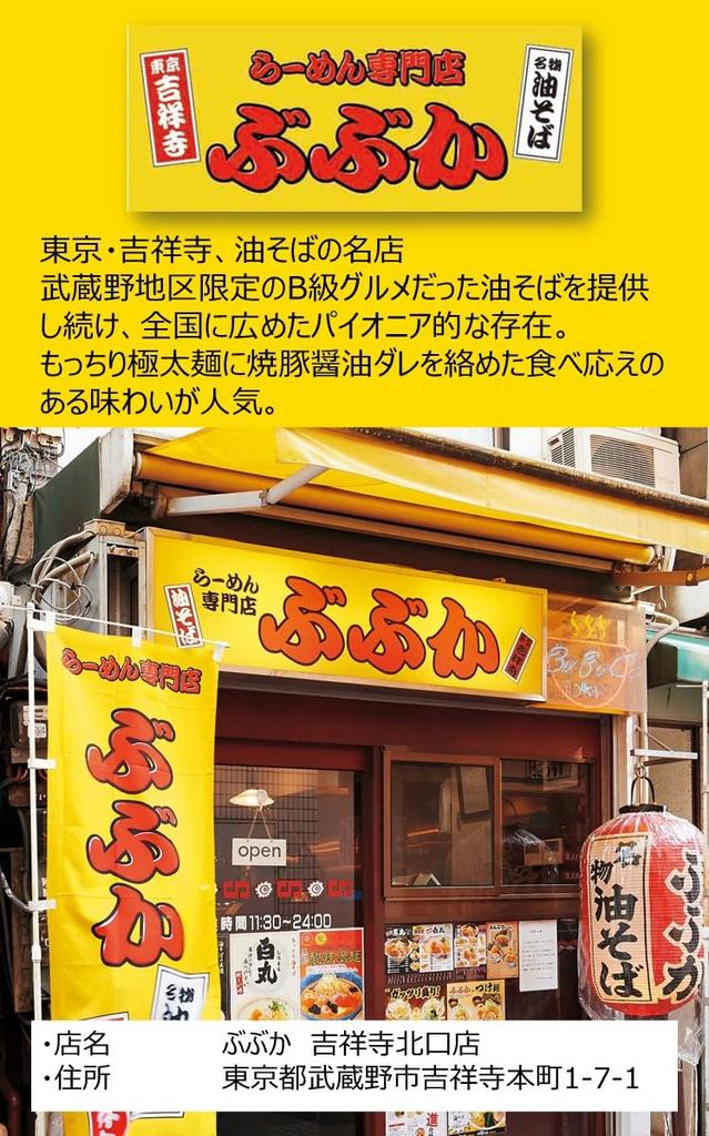 Myojo Bubukaku Abura Soba 163g x 12 packs