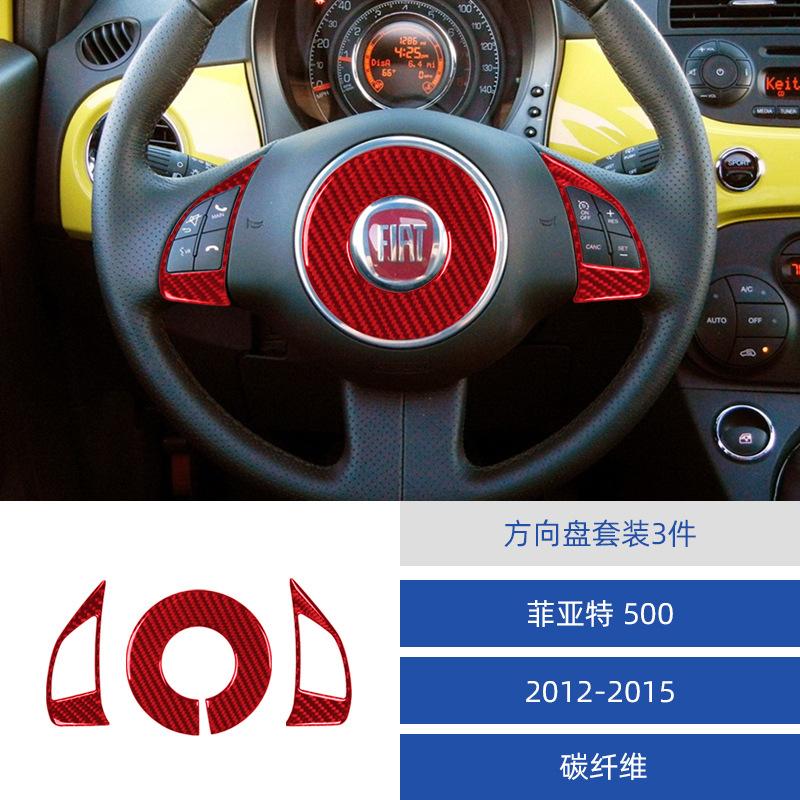 Suitable for 12-15 Fiat 500 car interior modified carbon fiber steering wheel set decoration stickers