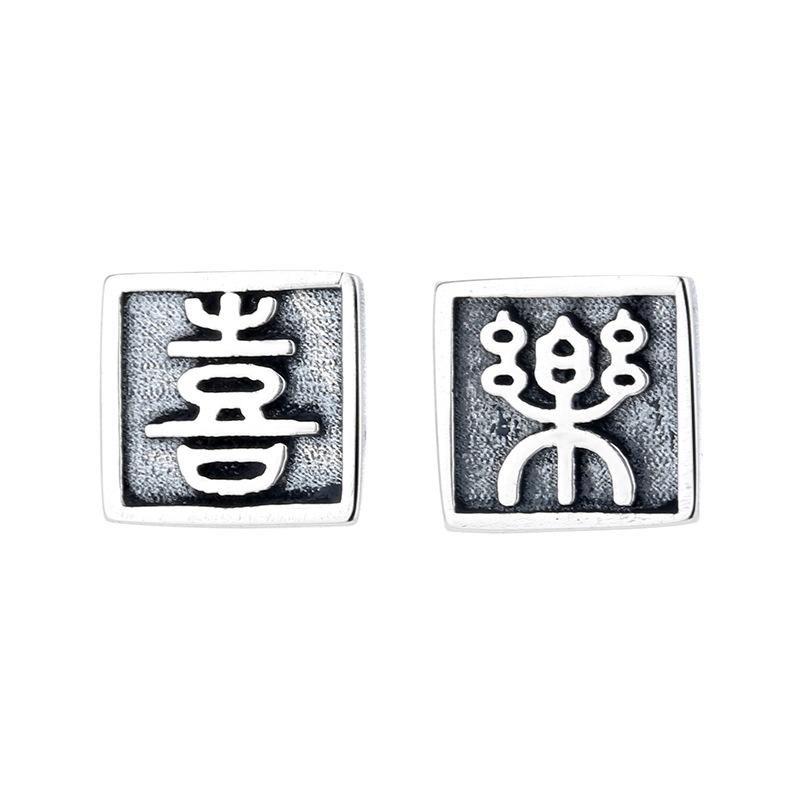 Simple Stud Earrings Women'S Chinese Style Retro Old Text Joy Square Boys Personalized Earrings