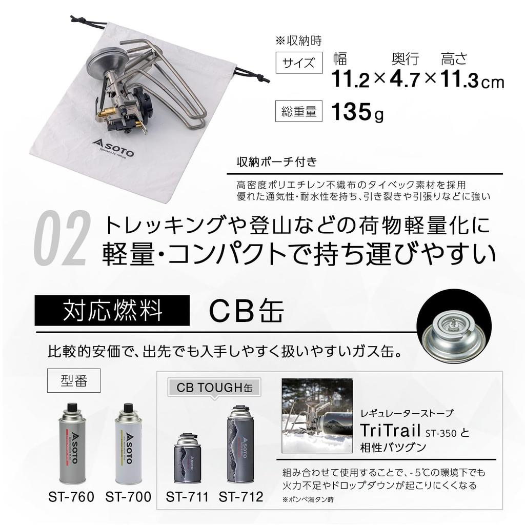 SOTO Einzelkocher ST-350TB